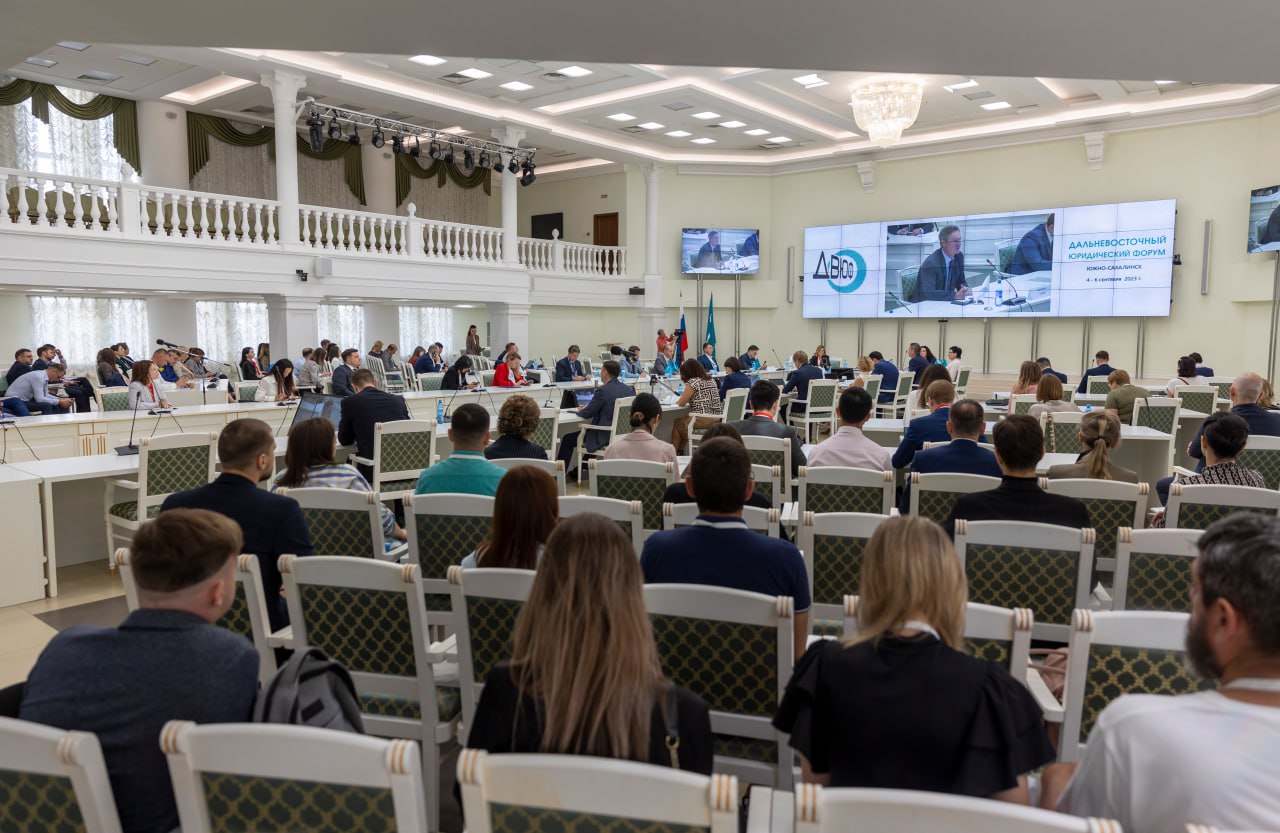Дальневосточный Юридический Форум 2023