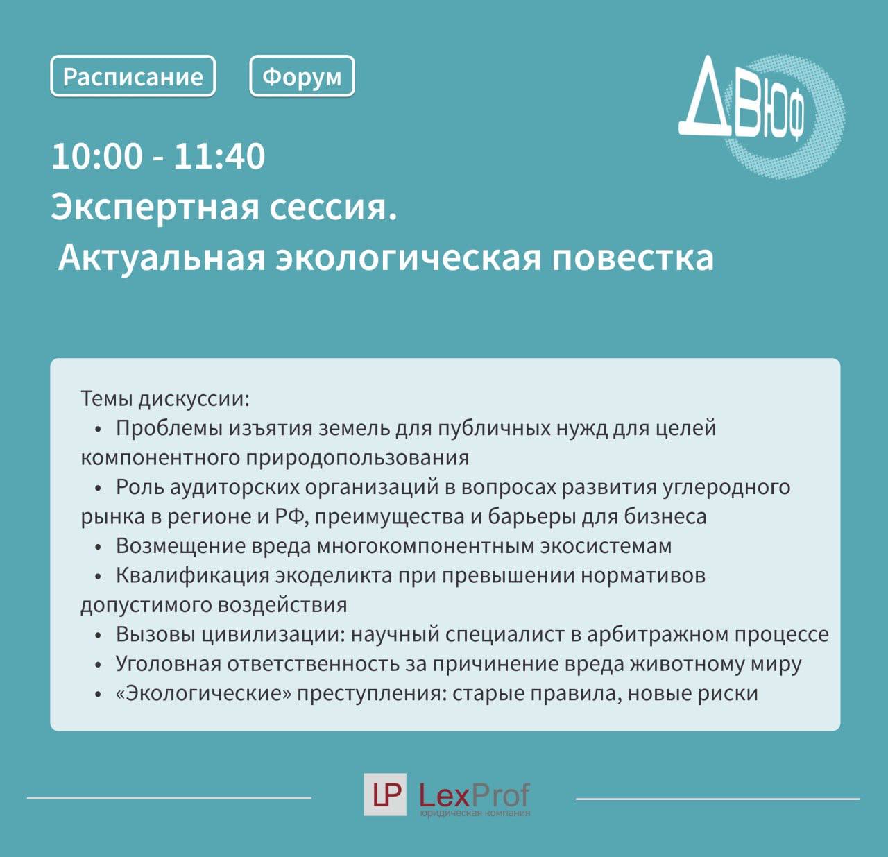 Дальневосточный Юридический Форум 2023