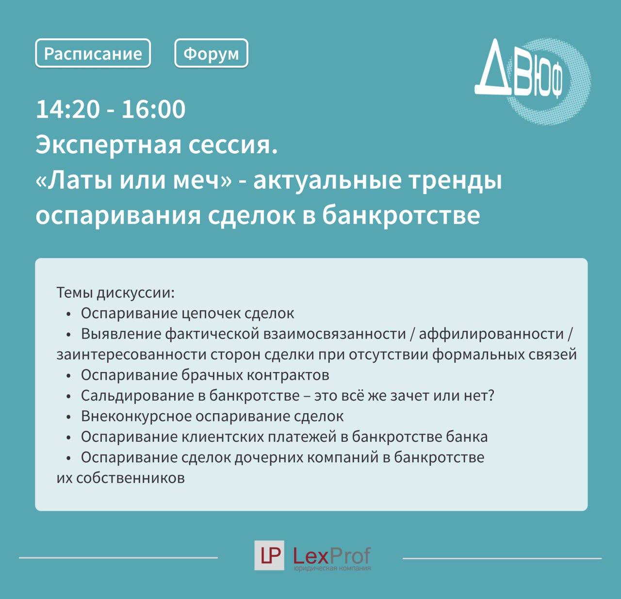 Дальневосточный Юридический Форум 2023